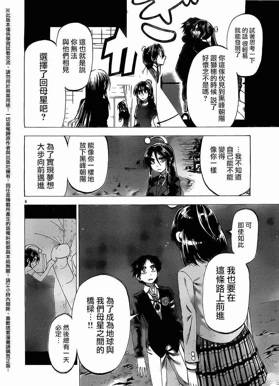 I am… - 第160话 - 3