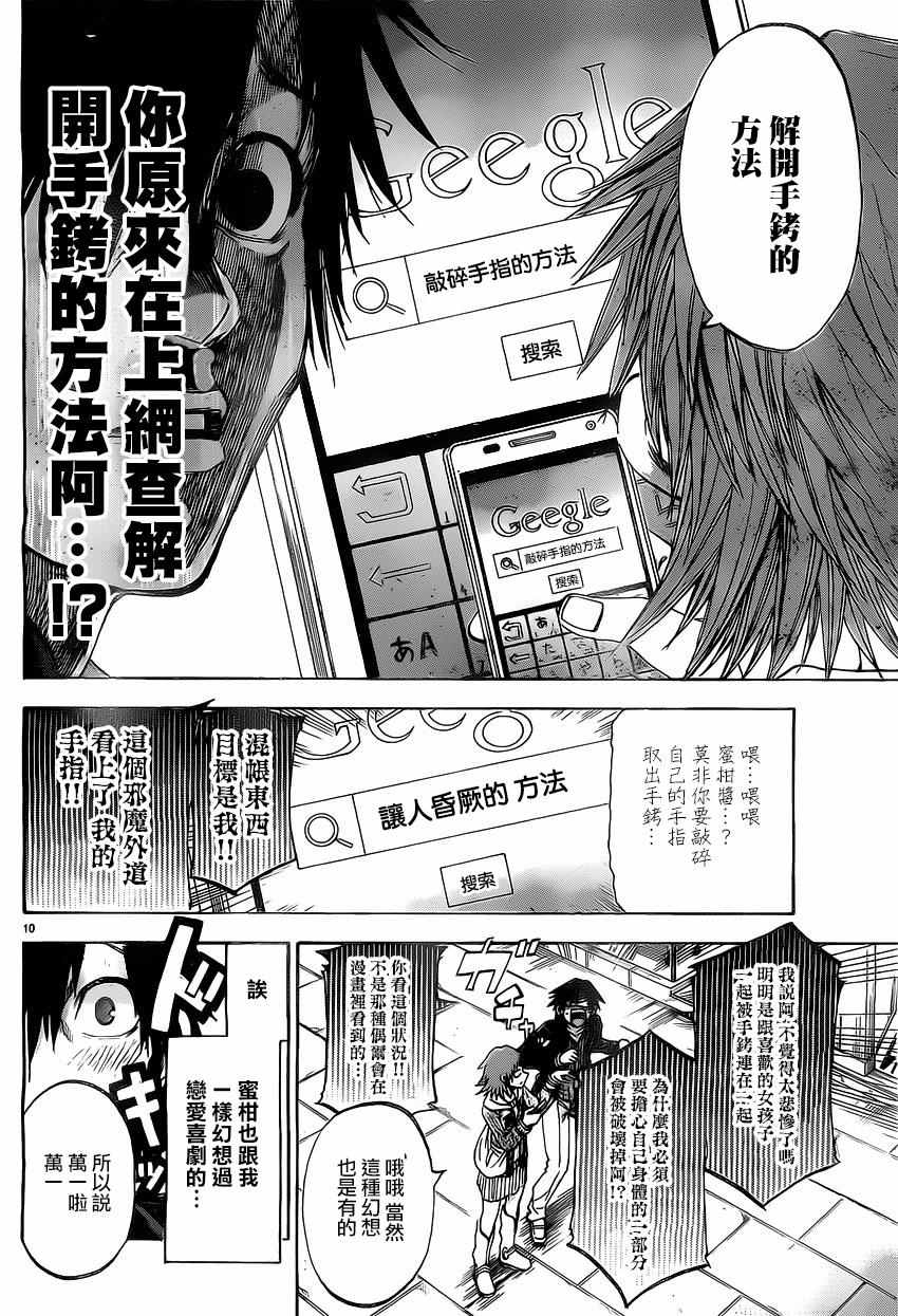 I am… - 第166话 - 5