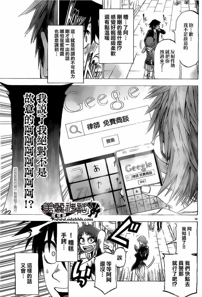 I am… - 第166話 - 3