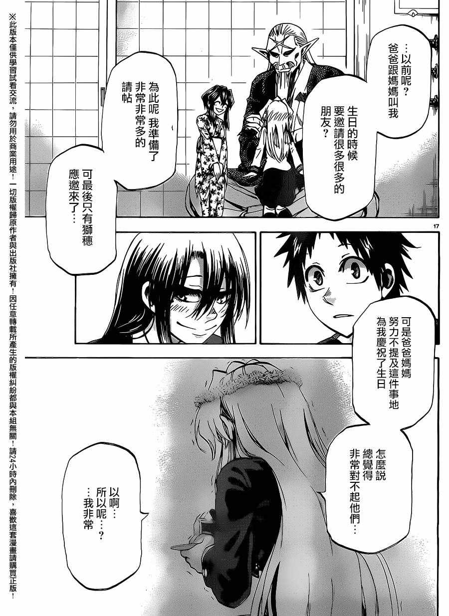 I am… - 第168話 - 4