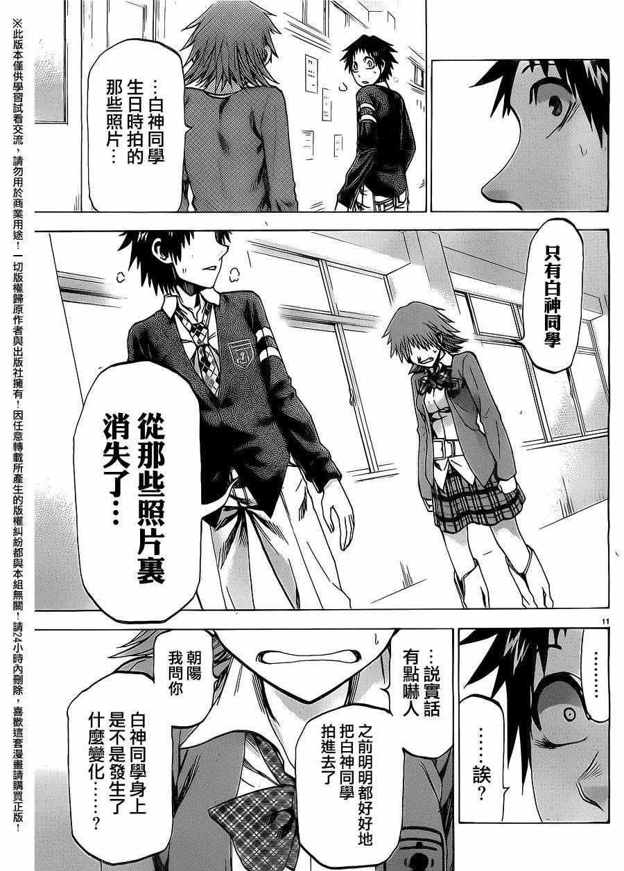 I am… - 第170話 - 1