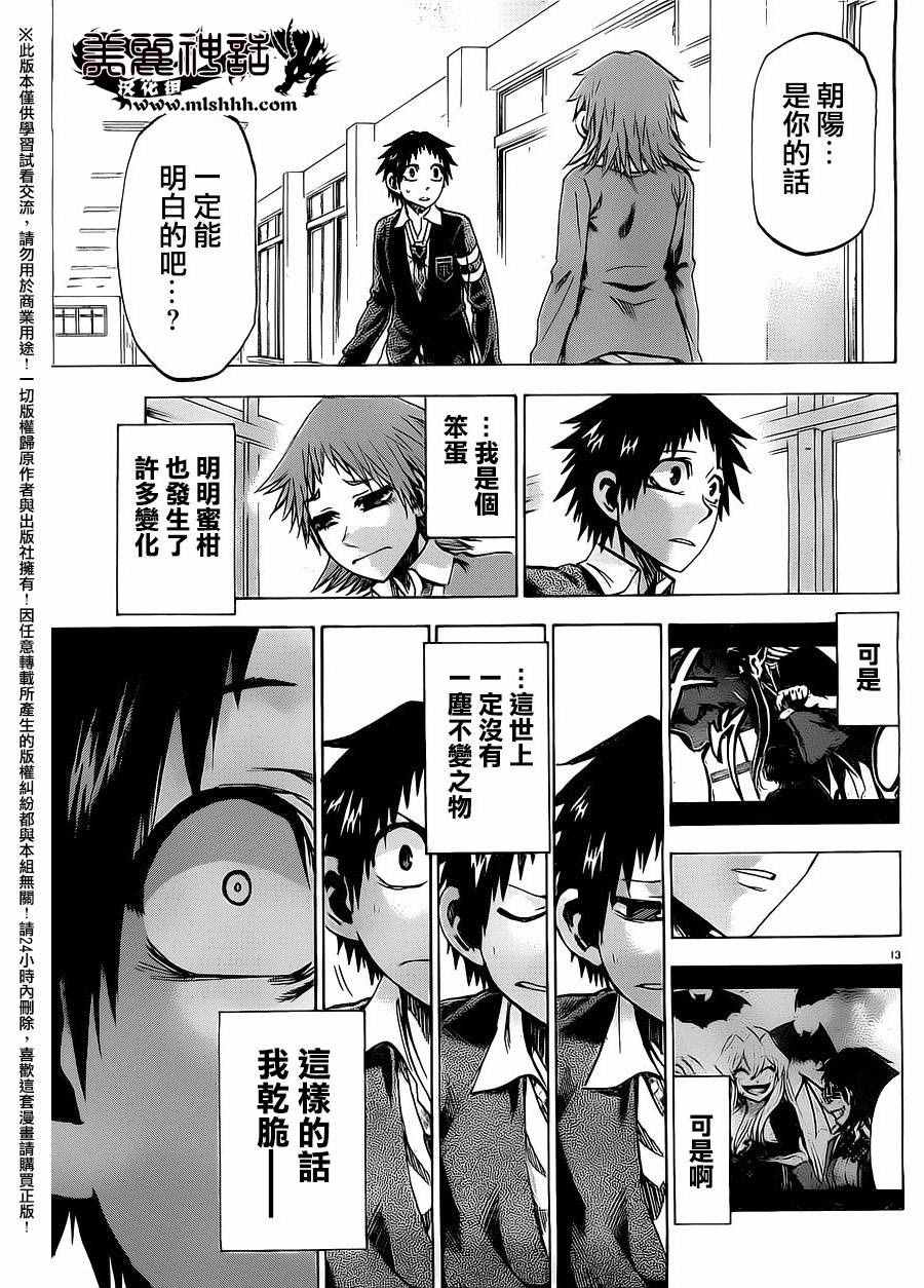 I am… - 第170话 - 3