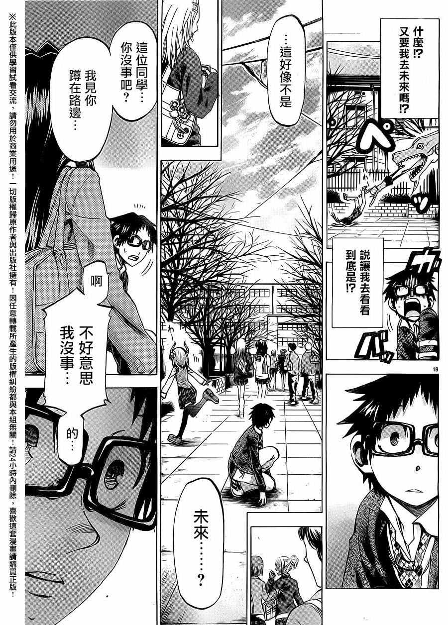 I am… - 第170话 - 4