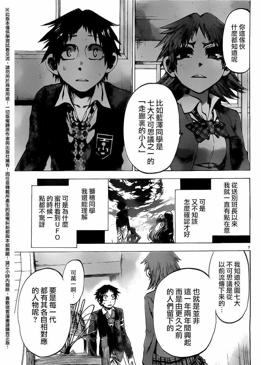 I am… - 第170話 - 2