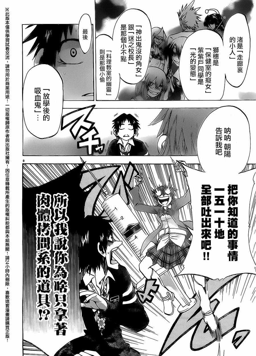 I am… - 第170话 - 3