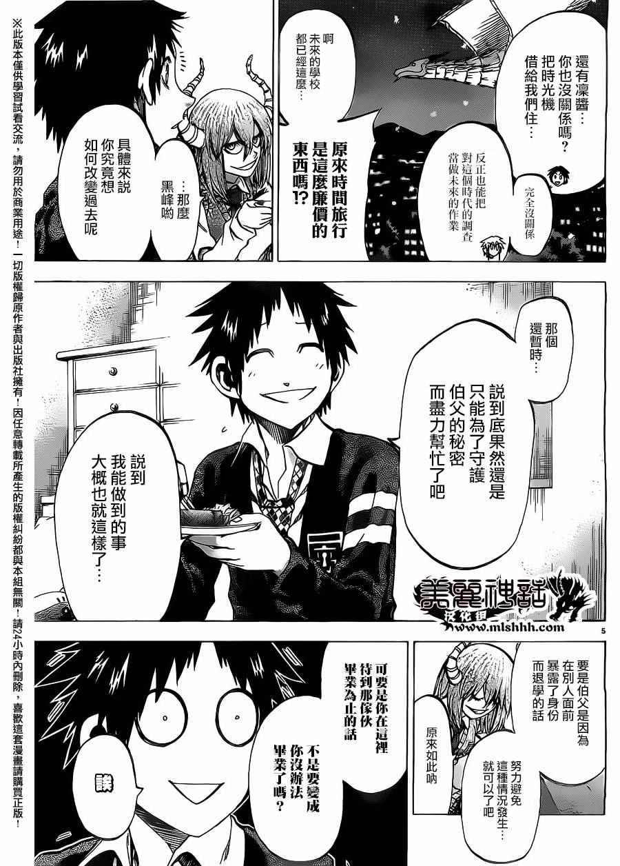 I am… - 第174話 - 5