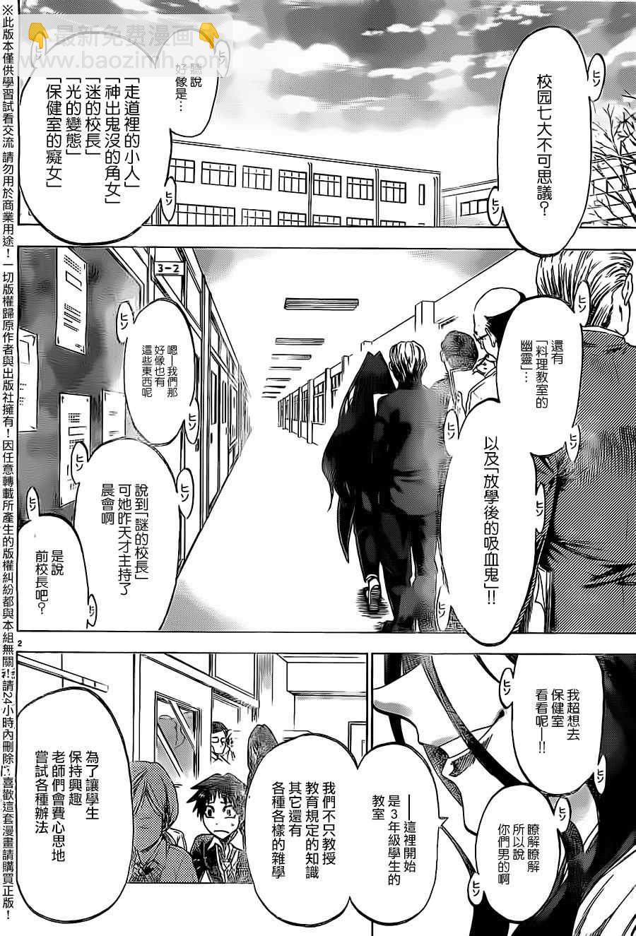 I am… - 第180话 - 2