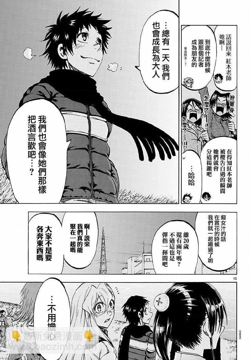 I am… - 第192話 - 1