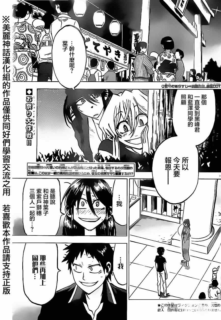 I am… - 第26話 - 2