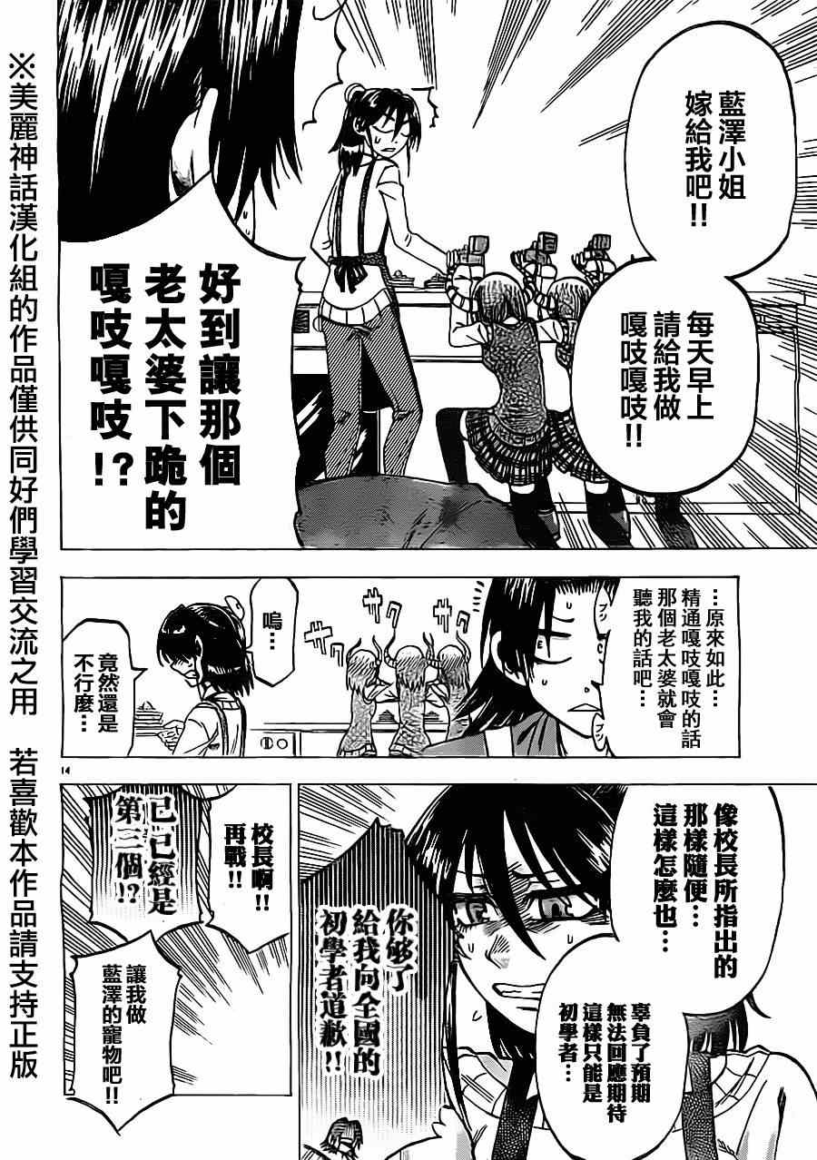 I am… - 第44話 - 5