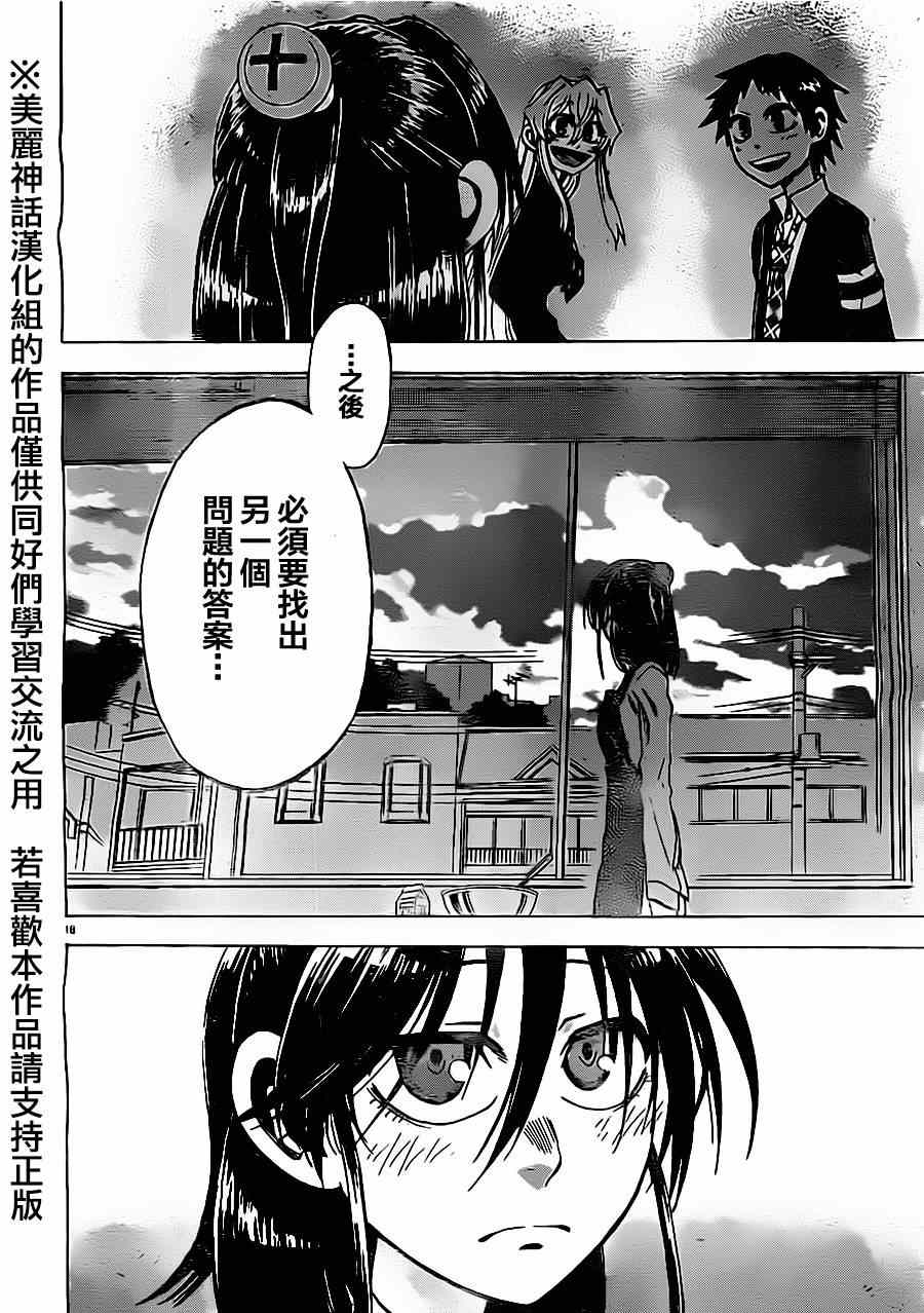 I am… - 第44话 - 4