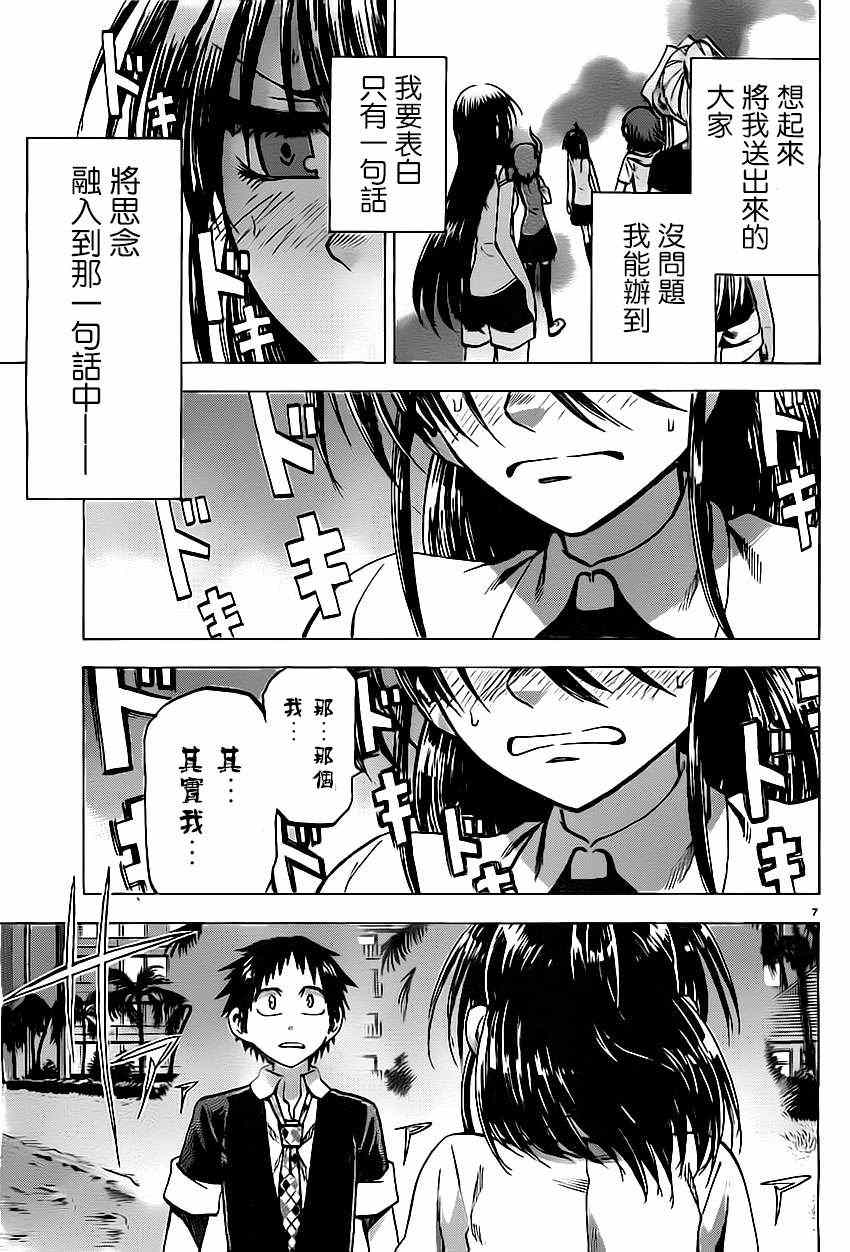 I am… - 第80话 - 3