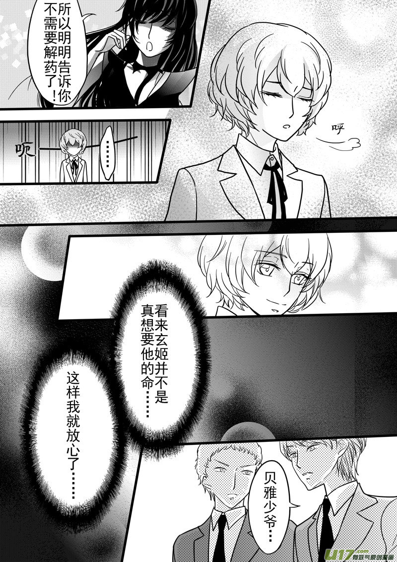 第7话 贝雅&middot;斯特林-3-第12话