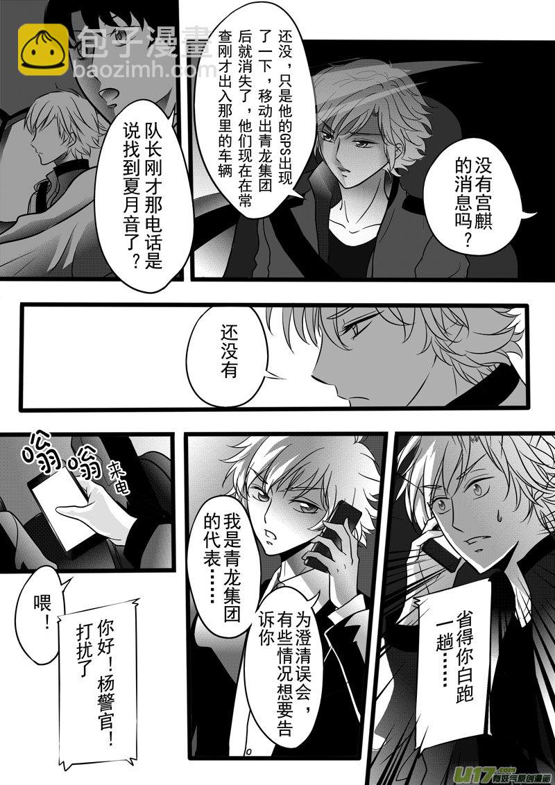 第7话 贝雅&middot;斯特林-5-第14话