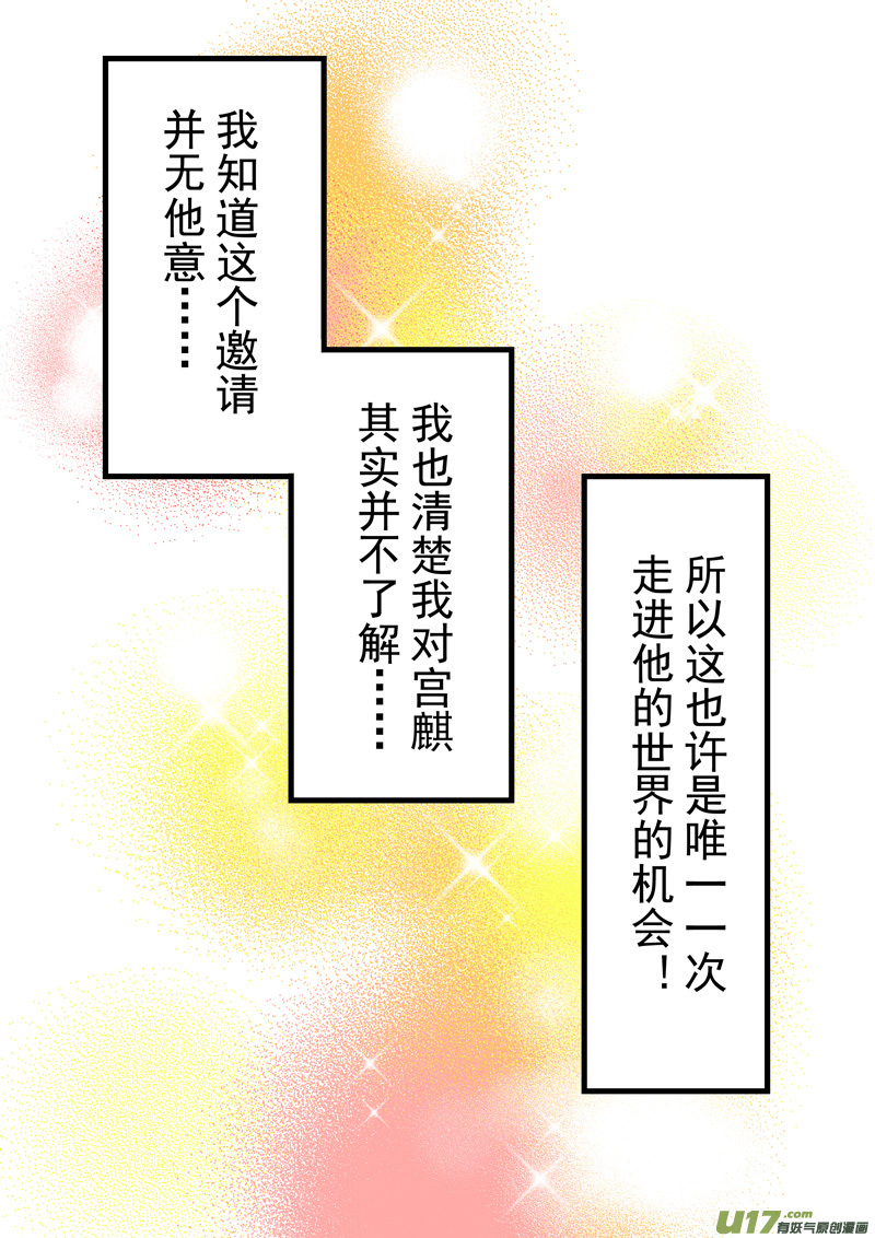 I AM YOUR STAR - 9-1 守约 - 3