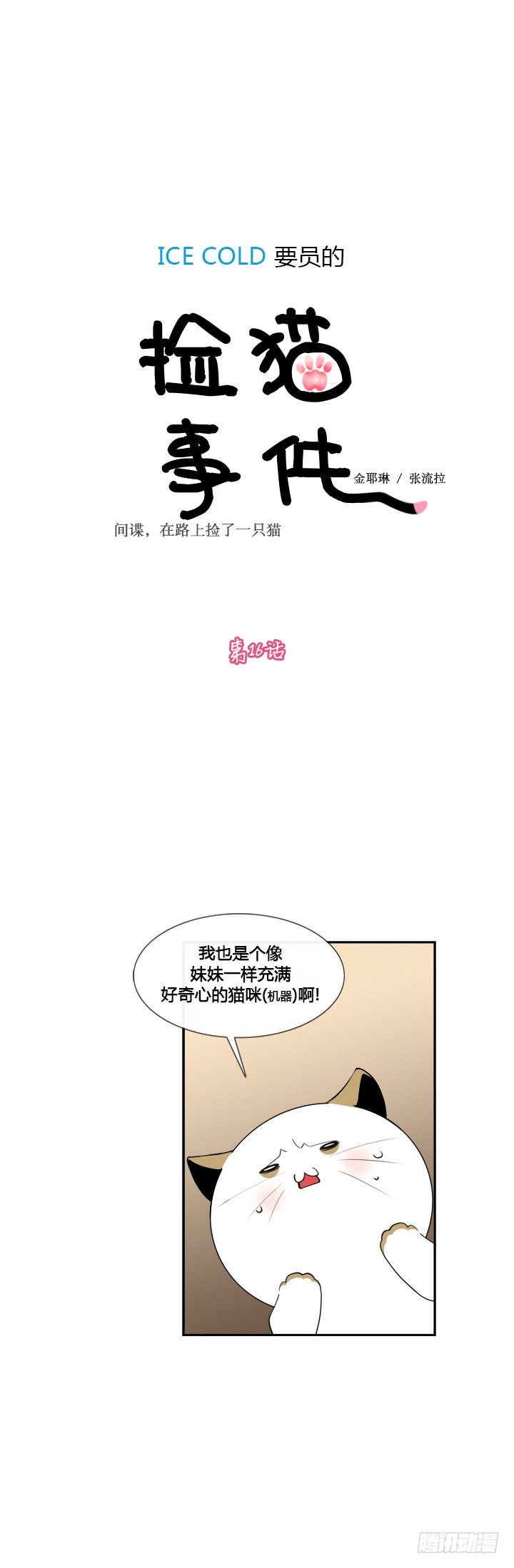 第十六话-第16话