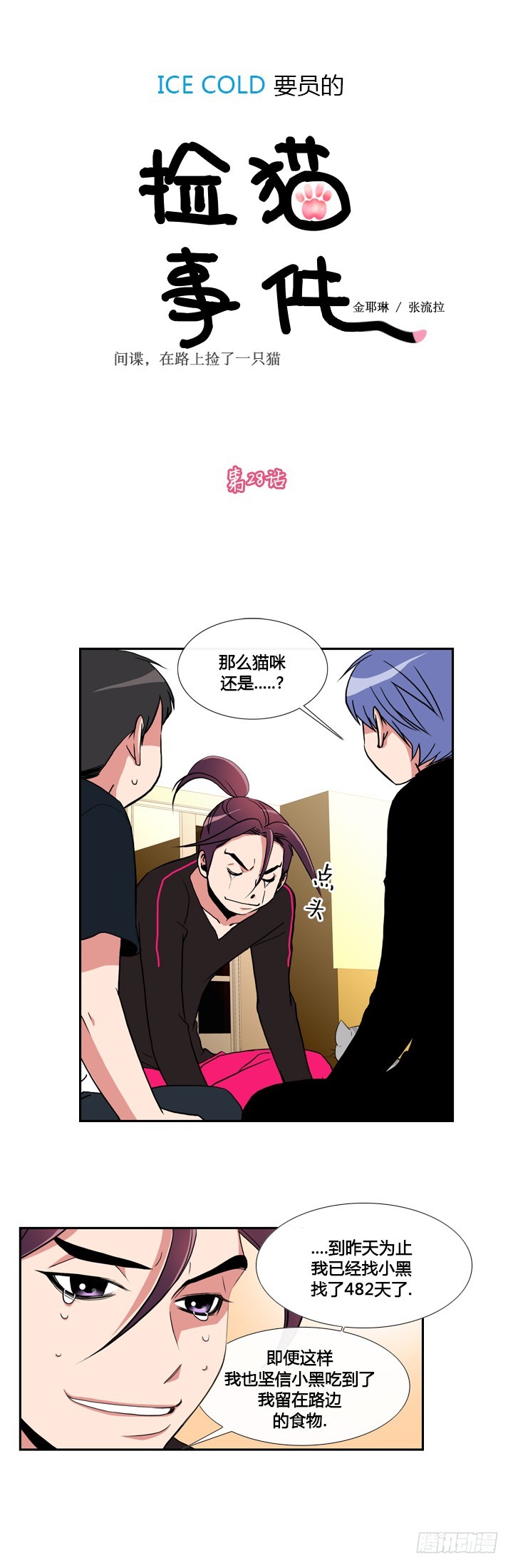 第二十八话-第28话