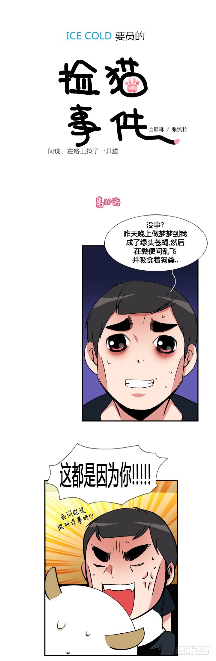 第三十六话-第36话