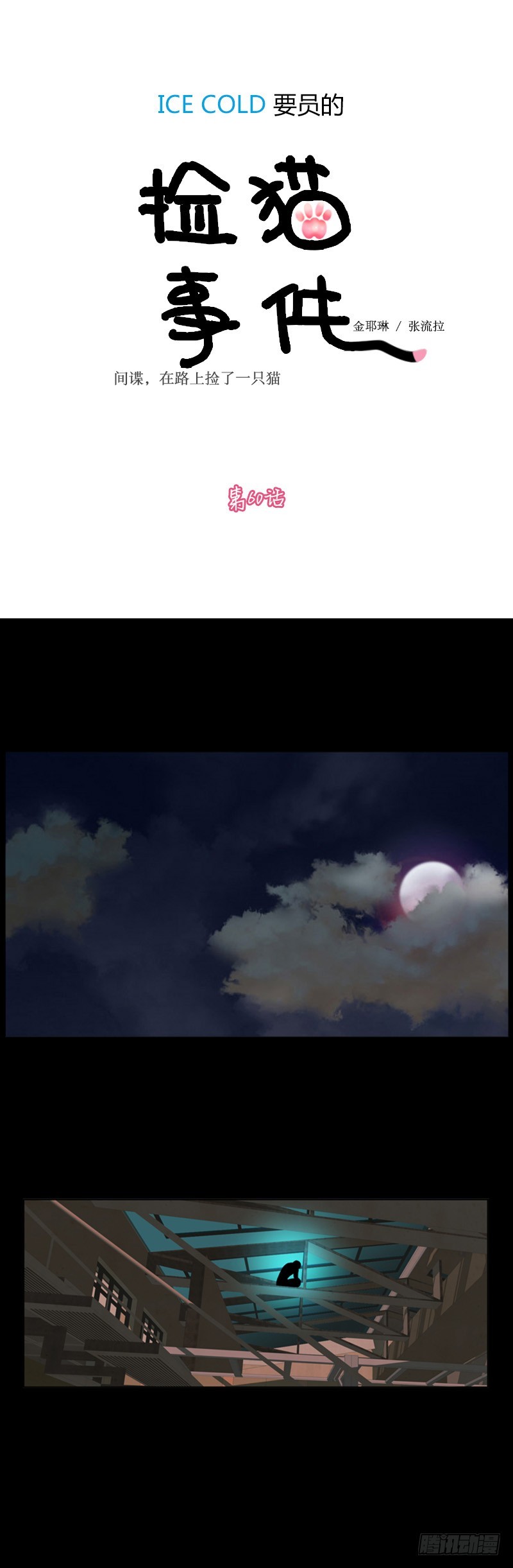 第六十话-第60话