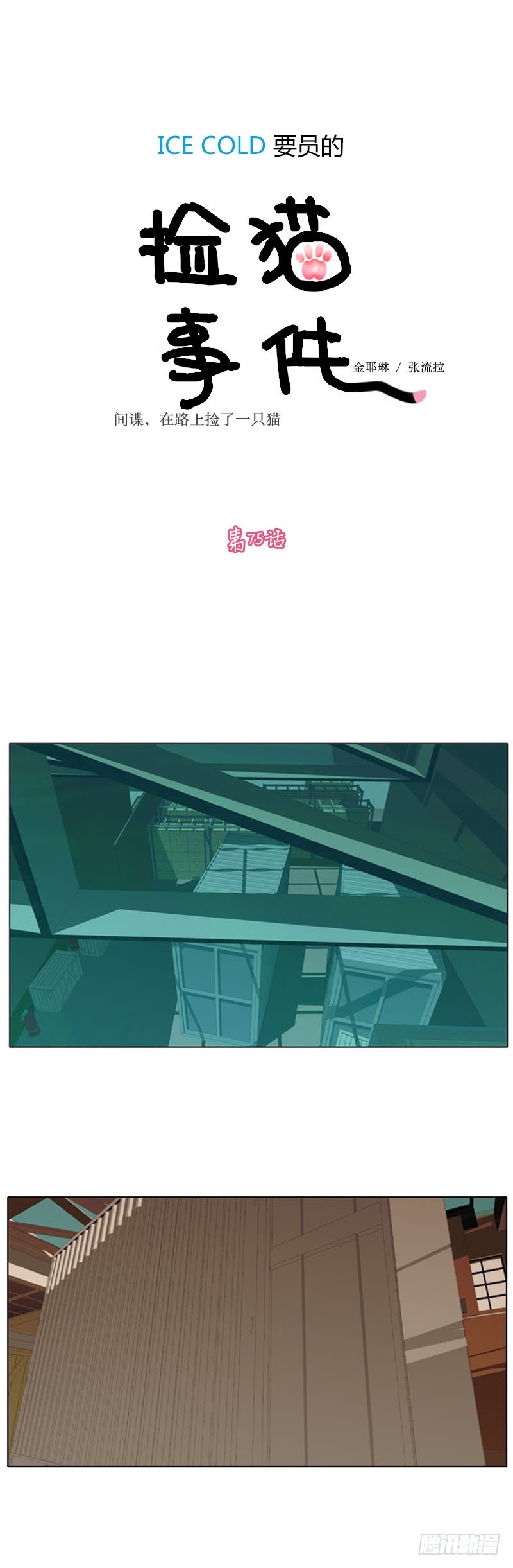 第七十五话-第76话