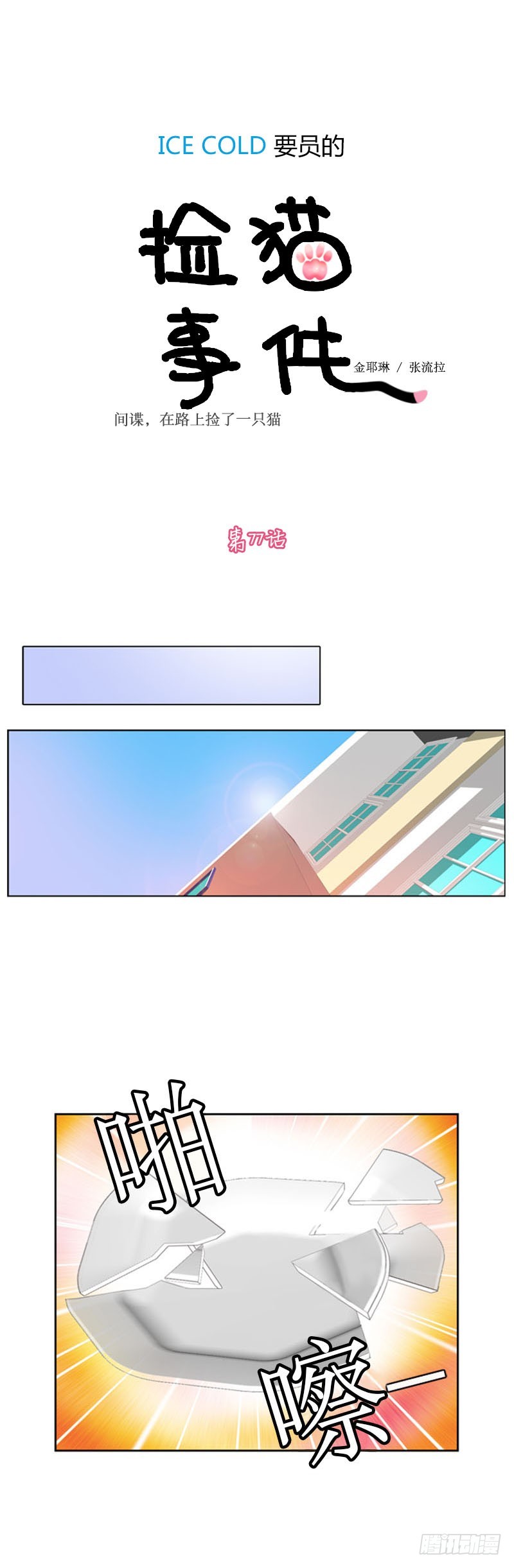 第七十七话-第78话