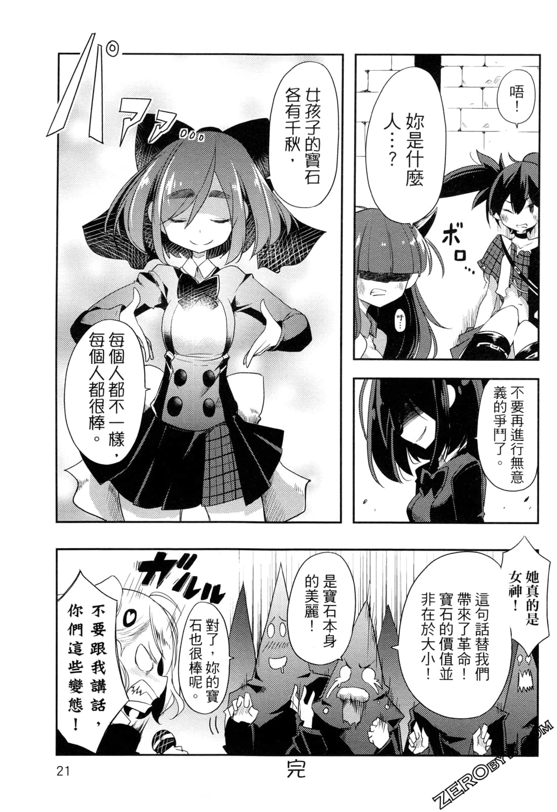 IDOL SMAAAAAAASH!!! - 第04卷(1/4) - 1