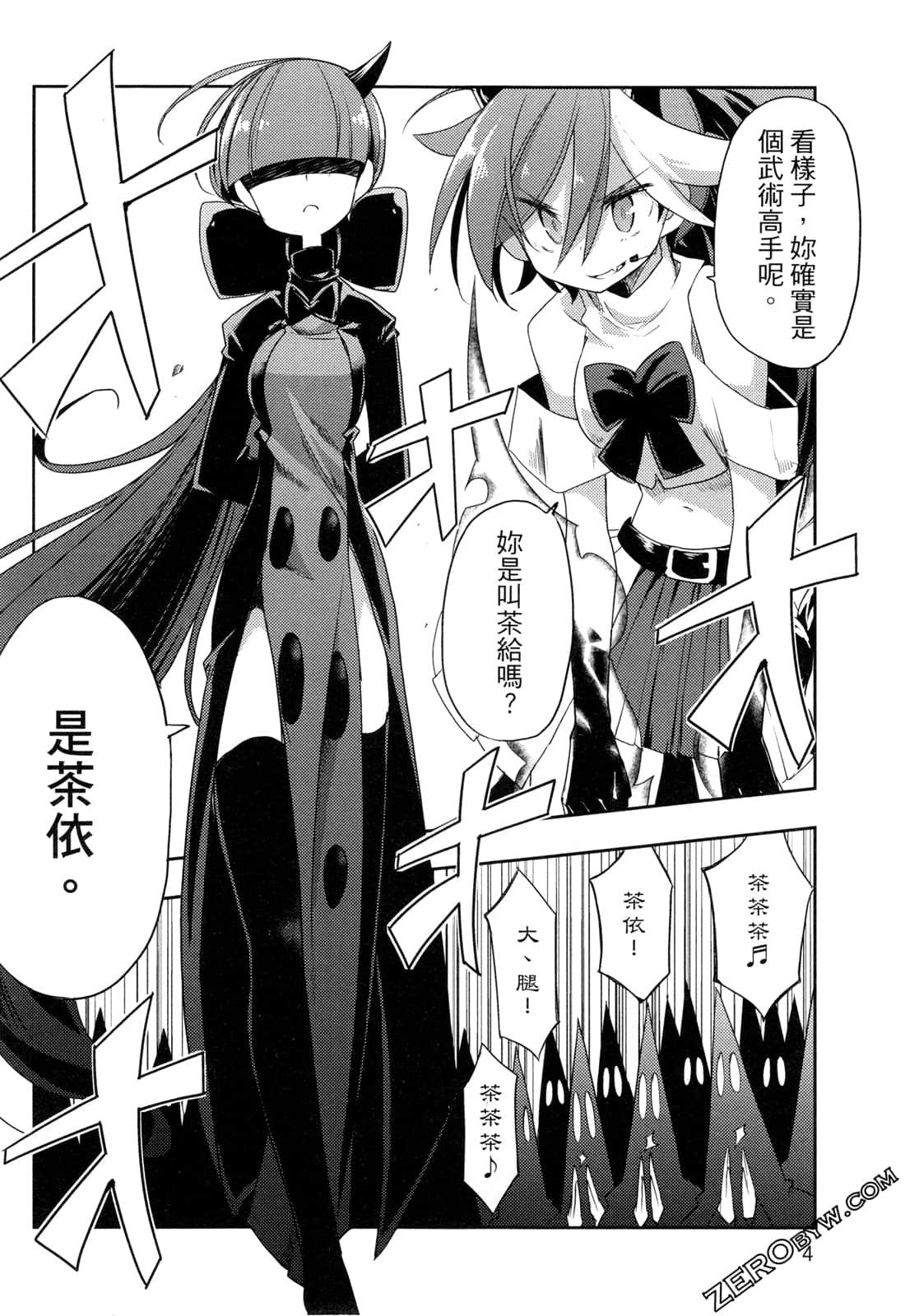 IDOL SMAAAAAAASH!!! - 第04卷(1/4) - 8