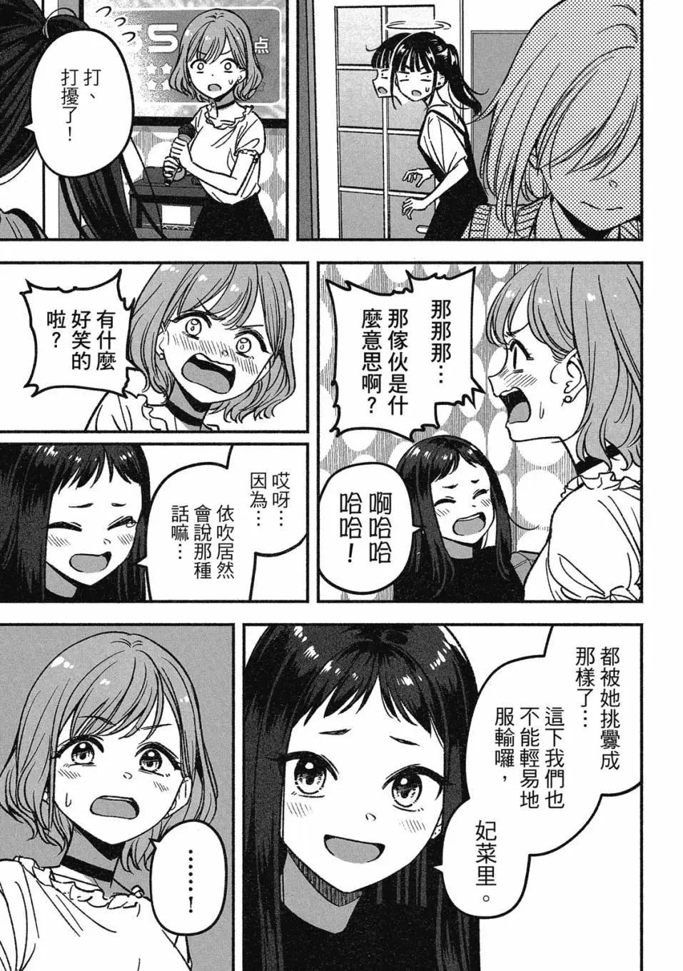 IDOL×IDOL STORY！ - 第01卷(2/5) - 4