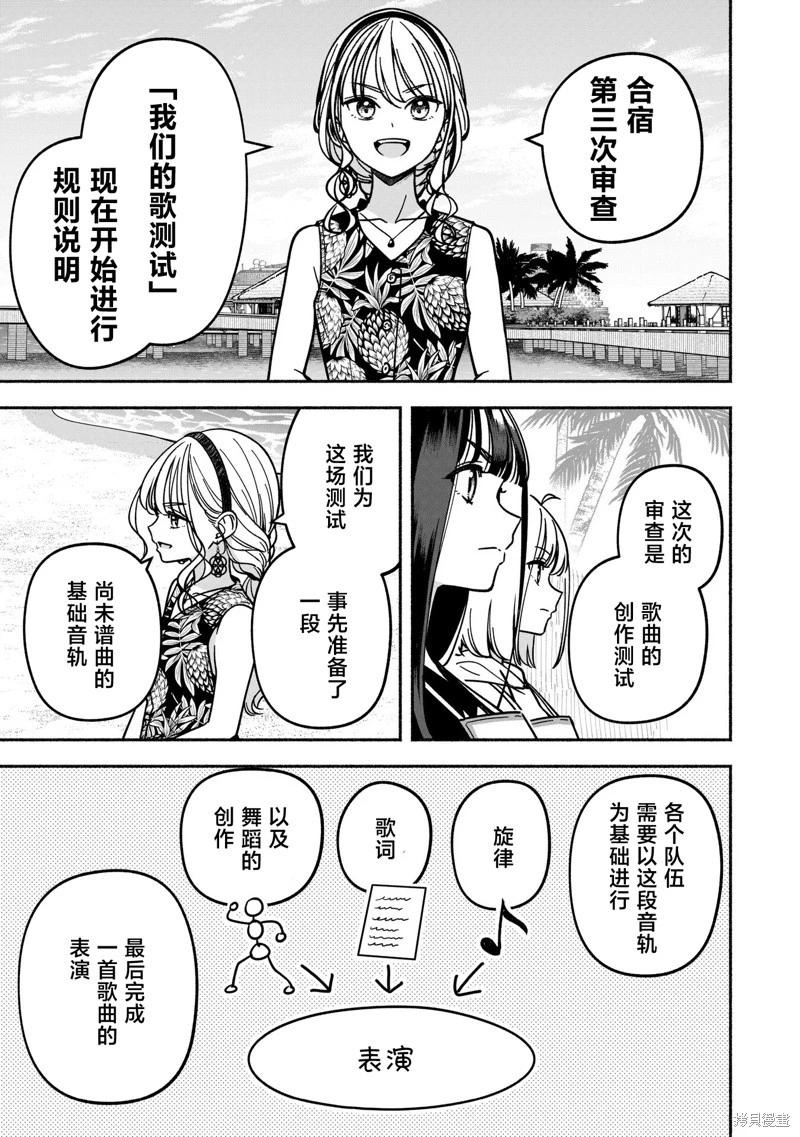 IDOL×IDOL STORY！ - 第50話 - 2