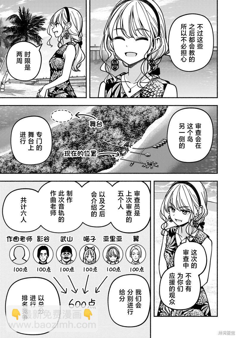 IDOL×IDOL STORY！ - 第50話 - 4