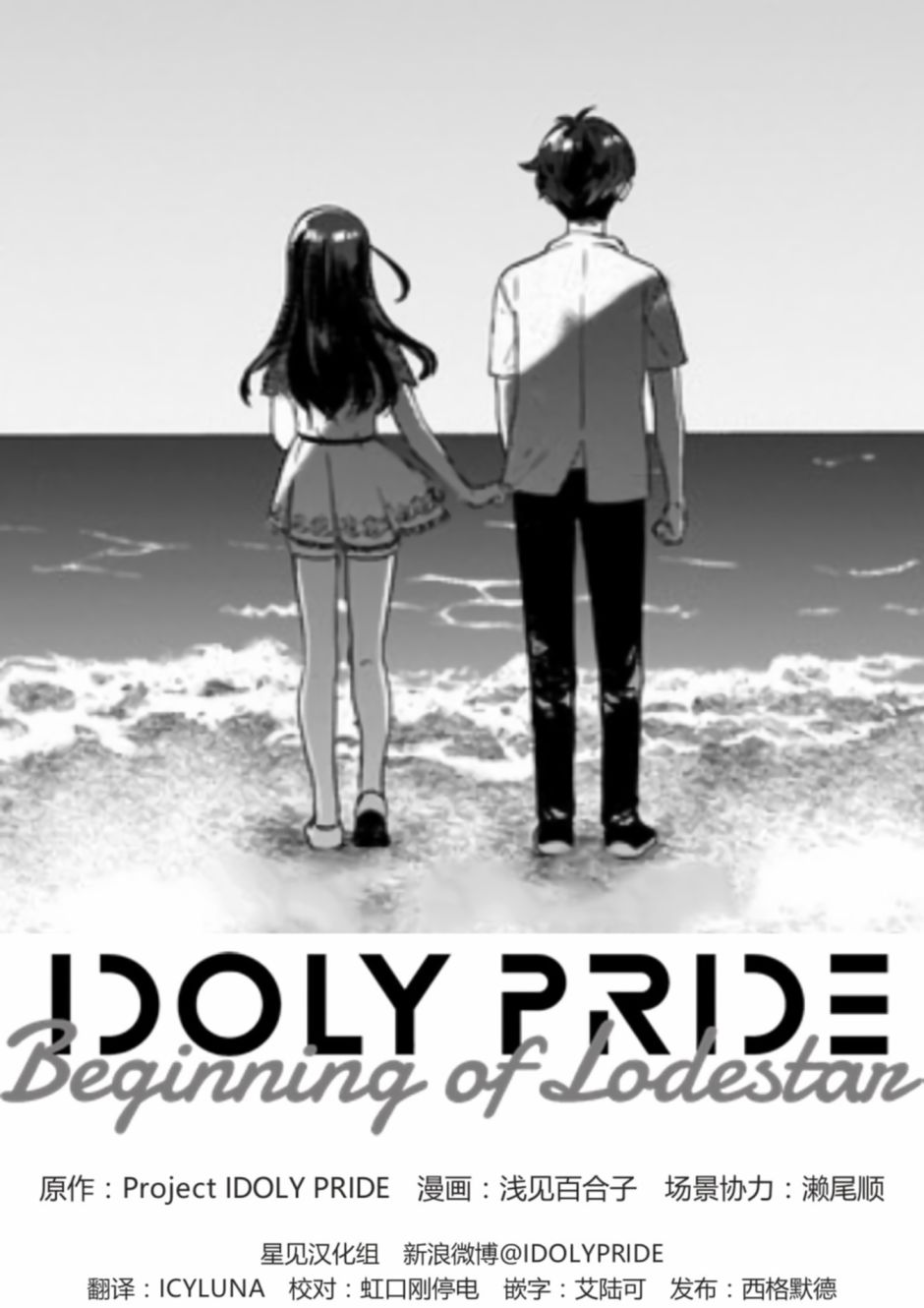 IDOLY PRIDE Beginning of Lodestar - 第13話 - 2