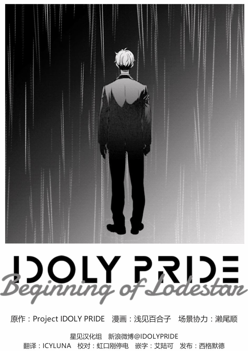 IDOLY PRIDE Beginning of Lodestar - 第13話 - 3