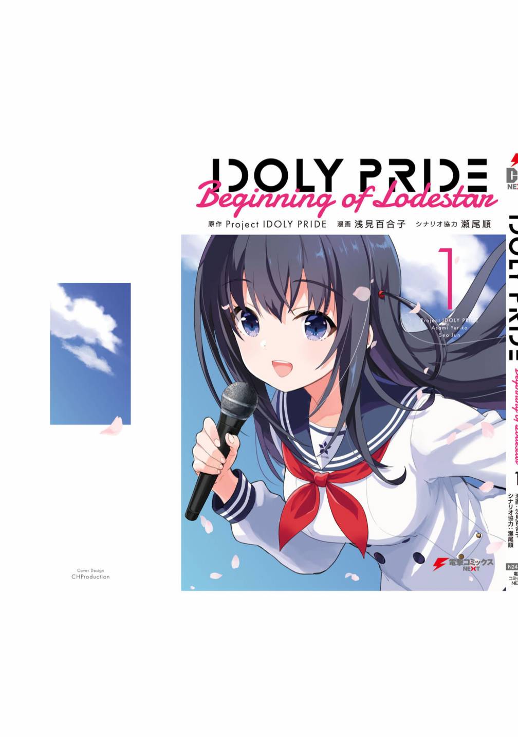 IDOLY PRIDE Beginning of Lodestar - 第一卷附录 - 1