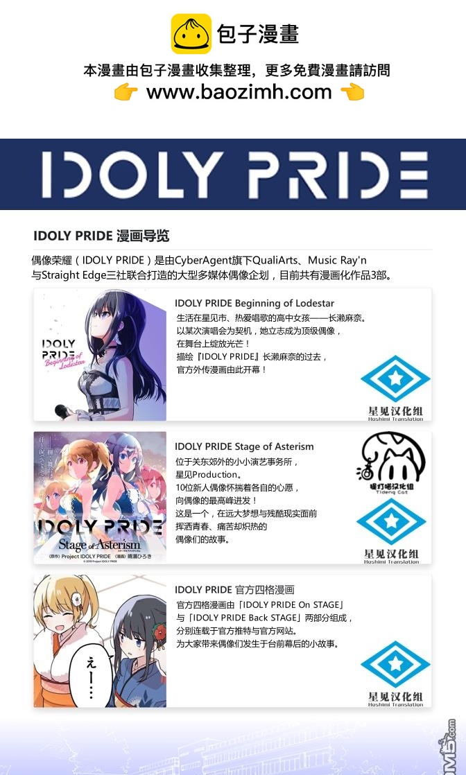 IDOLY PRIDE 官方四格 On - 第60話 - 1