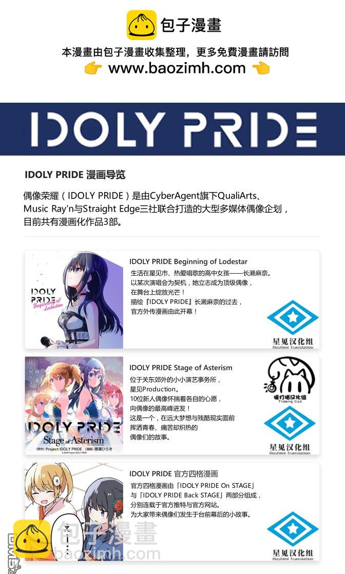 IDOLY PRIDE 官方四格 On - 第80話 - 1