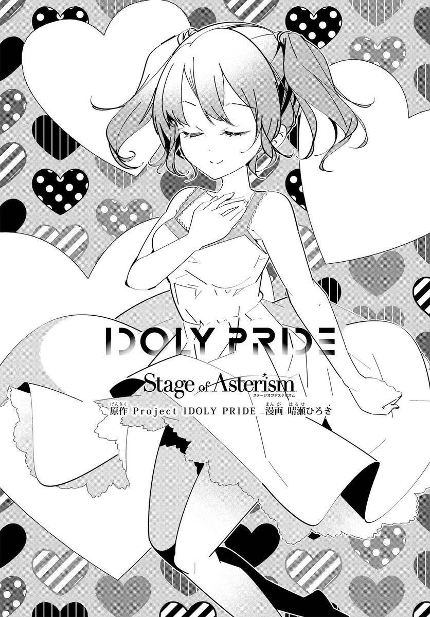 IDOLY PRIDE Stage of Asterism - 第4.3話 - 1