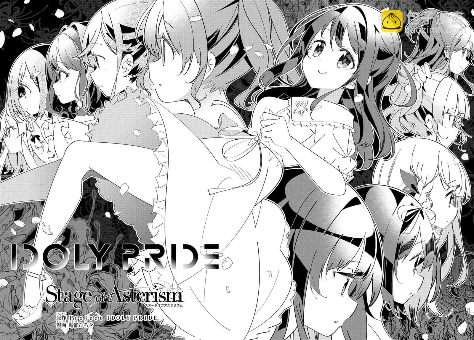 IDOLY PRIDE Stage of Asterism - 第8話 - 2