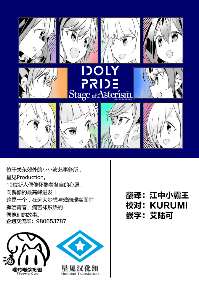 IDOLY PRIDE Stage of Asterism - 第14.1話 - 3