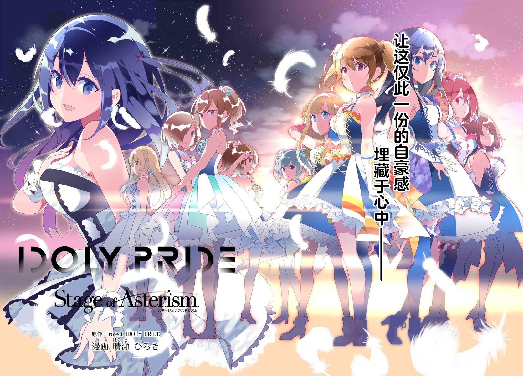 IDOLY PRIDE Stage of Asterism - 番外01 - 5