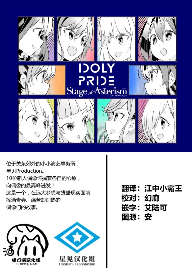 IDOLY PRIDE Stage of Asterism - 第17.1話 - 1