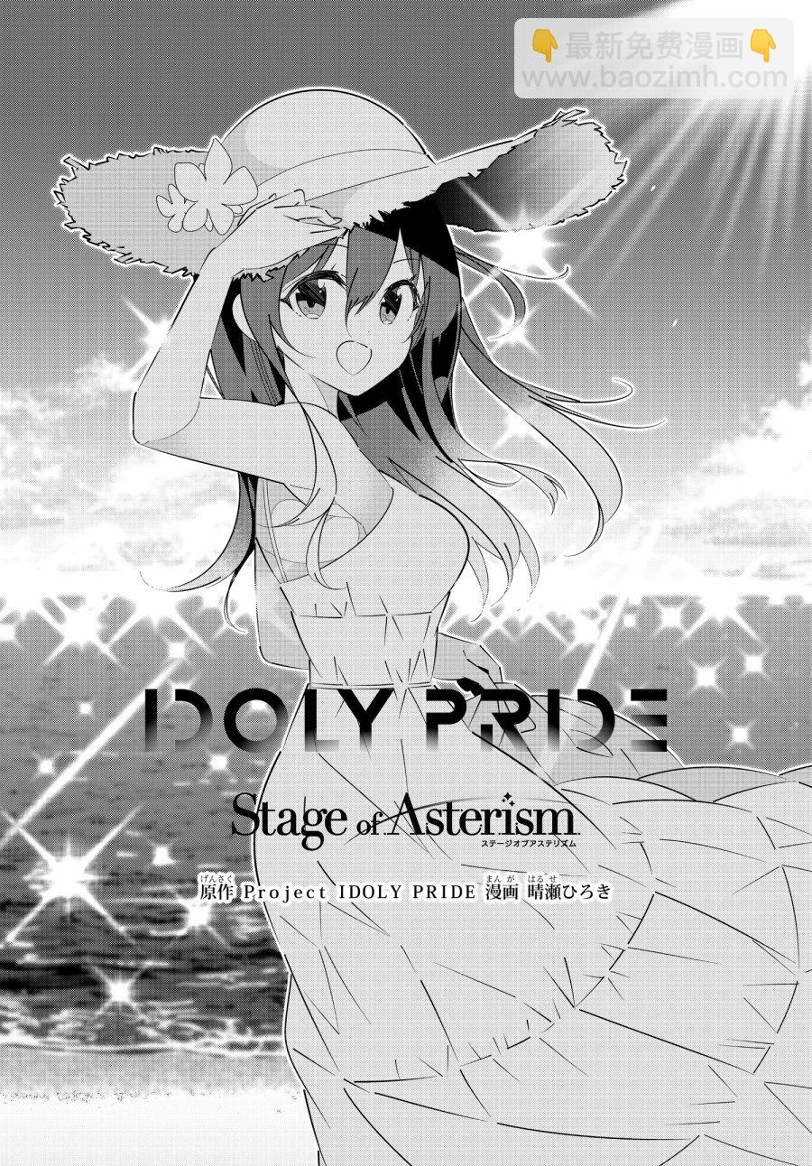 IDOLY PRIDE Stage of Asterism - 第17.1話 - 2