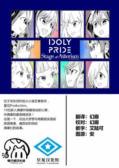 IDOLY PRIDE Stage of Asterism - 第17.2话 - 2