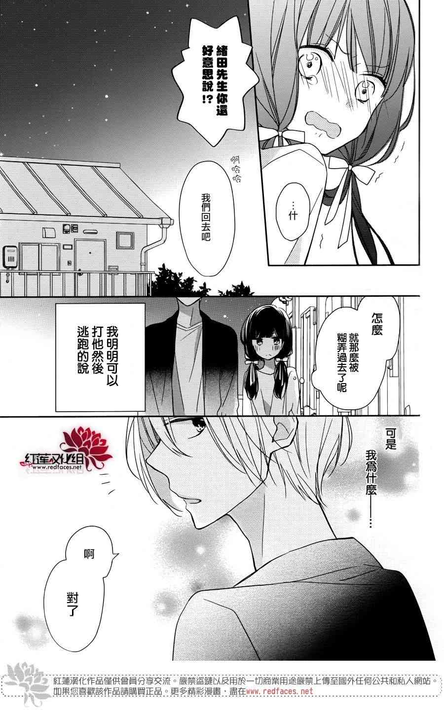 If given a second chance - 2話 - 5