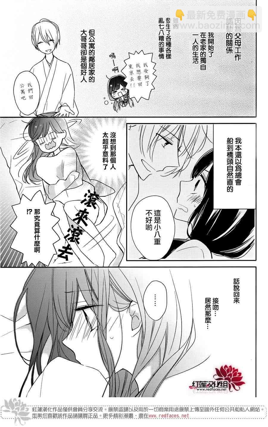 If given a second chance - 2話 - 3