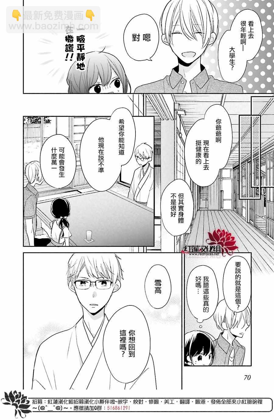 If given a second chance - 11話 - 6