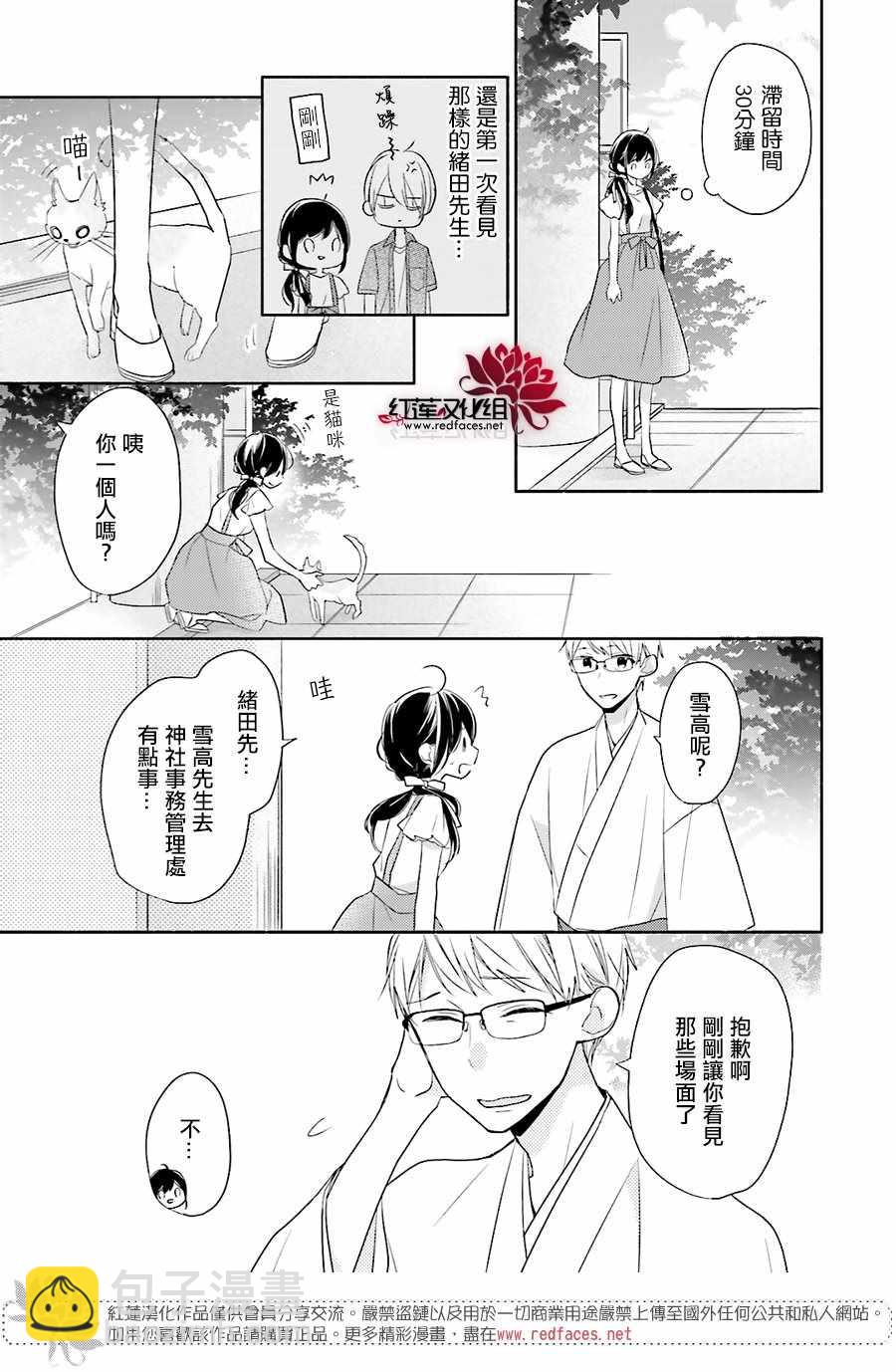 If given a second chance - 11話 - 2