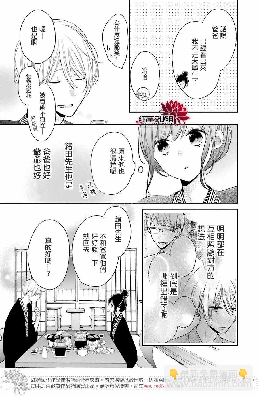 If given a second chance - 11話 - 3