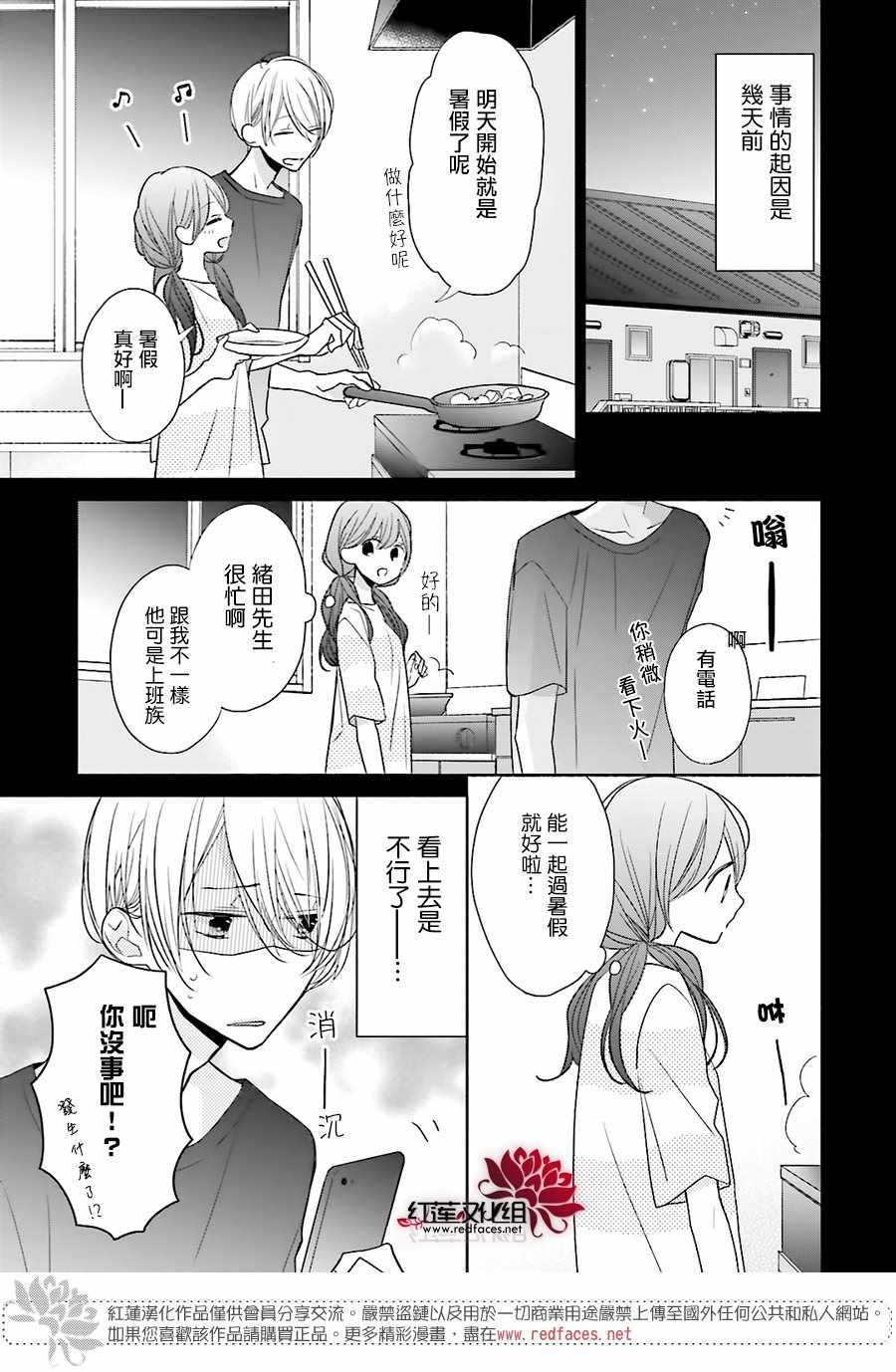 If given a second chance - 11話 - 6