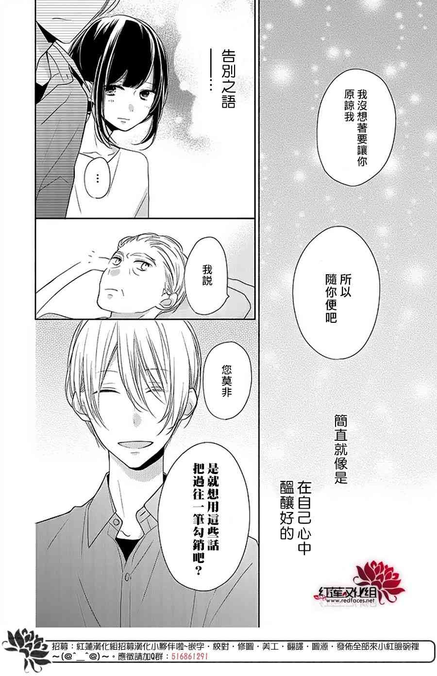 If given a second chance - 13話 - 6