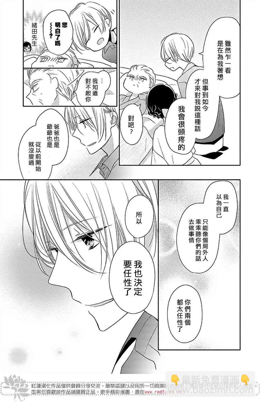 If given a second chance - 13話 - 1